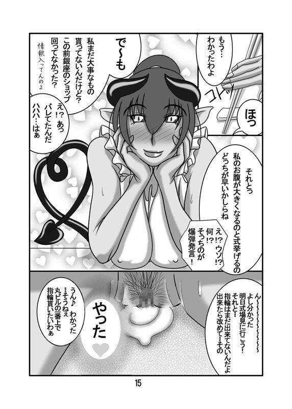 (SC35) [Hamasei (Tetsukui)] Asu tasan to! (Shinrabanshou Choco) page 14 full