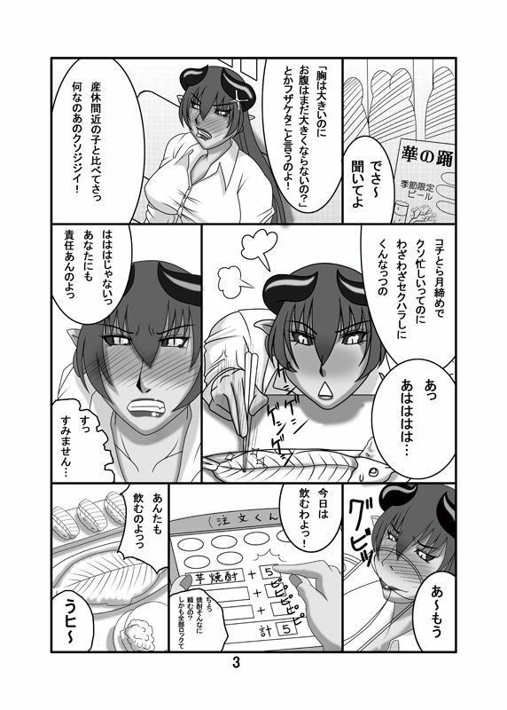 (SC35) [Hamasei (Tetsukui)] Asu tasan to! (Shinrabanshou Choco) page 2 full