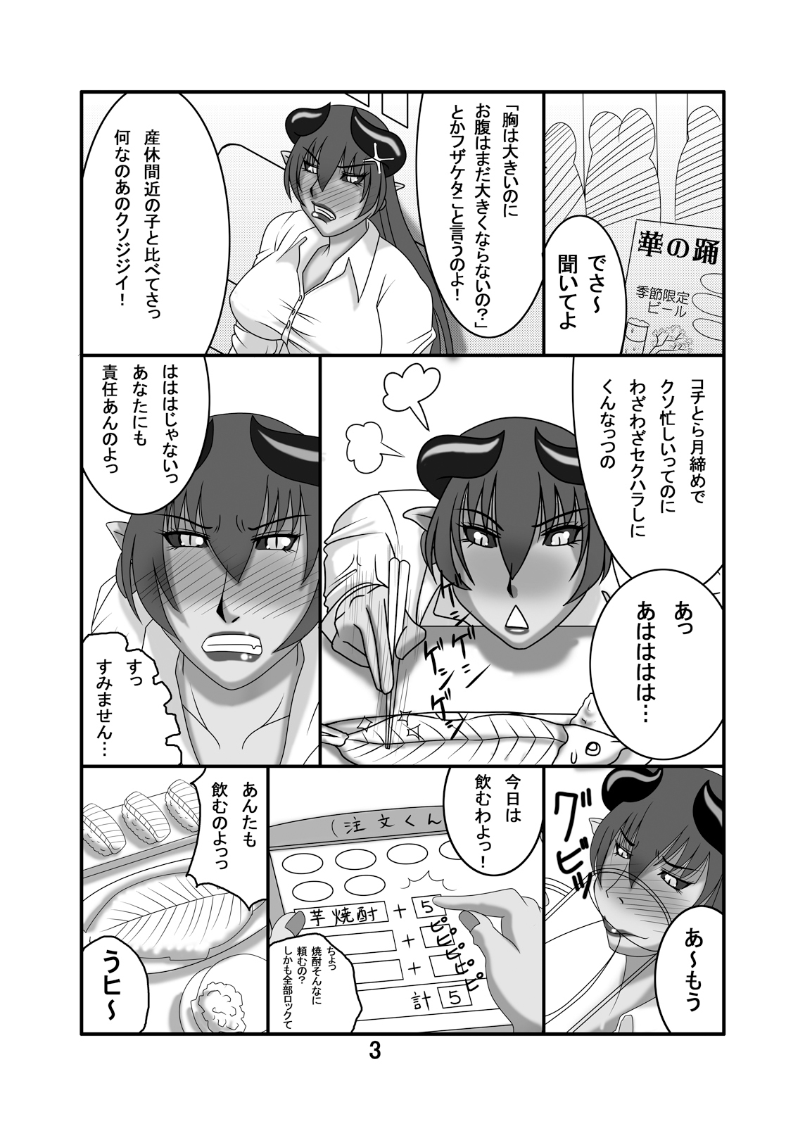 (SC35) [Hamasei (Tetsukui)] Asu tasan to! (Shinrabanshou Choco) page 20 full