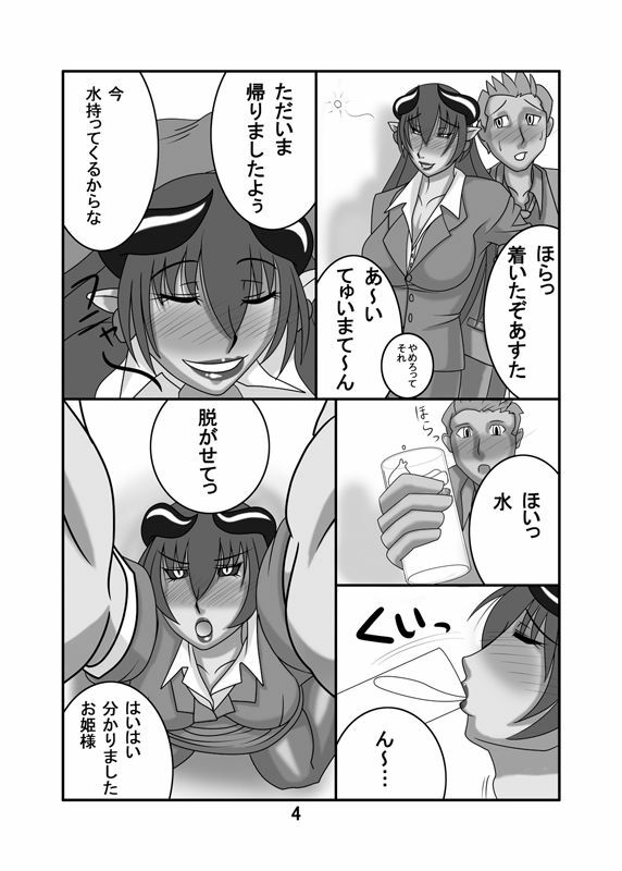 (SC35) [Hamasei (Tetsukui)] Asu tasan to! (Shinrabanshou Choco) page 3 full