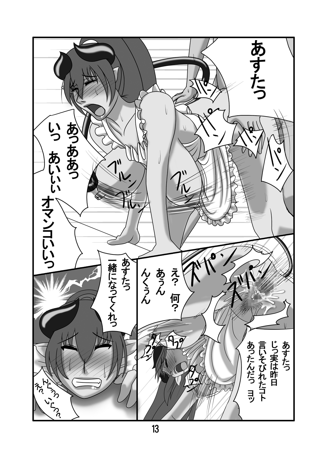 (SC35) [Hamasei (Tetsukui)] Asu tasan to! (Shinrabanshou Choco) page 30 full