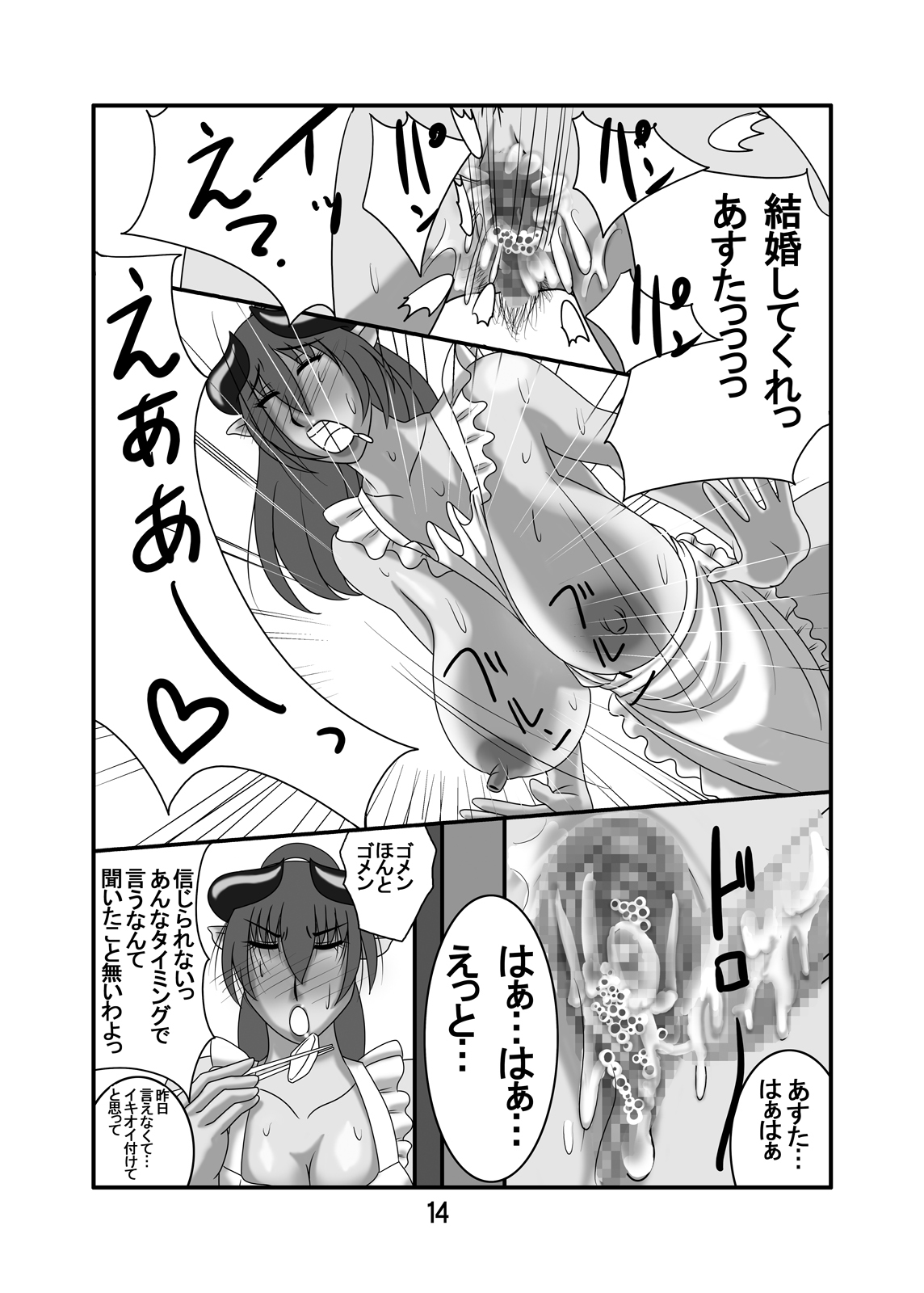 (SC35) [Hamasei (Tetsukui)] Asu tasan to! (Shinrabanshou Choco) page 31 full