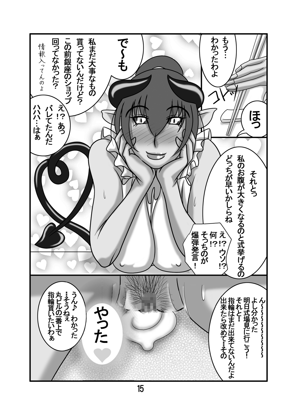 (SC35) [Hamasei (Tetsukui)] Asu tasan to! (Shinrabanshou Choco) page 32 full