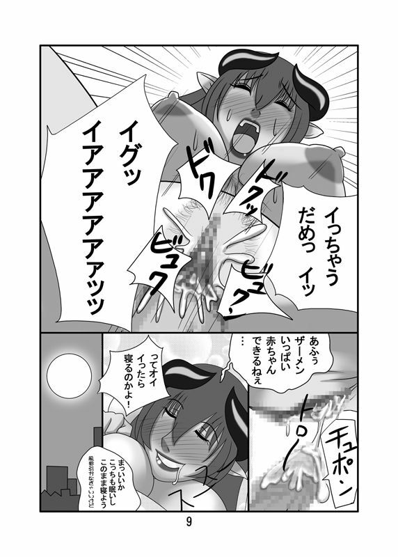 (SC35) [Hamasei (Tetsukui)] Asu tasan to! (Shinrabanshou Choco) page 8 full