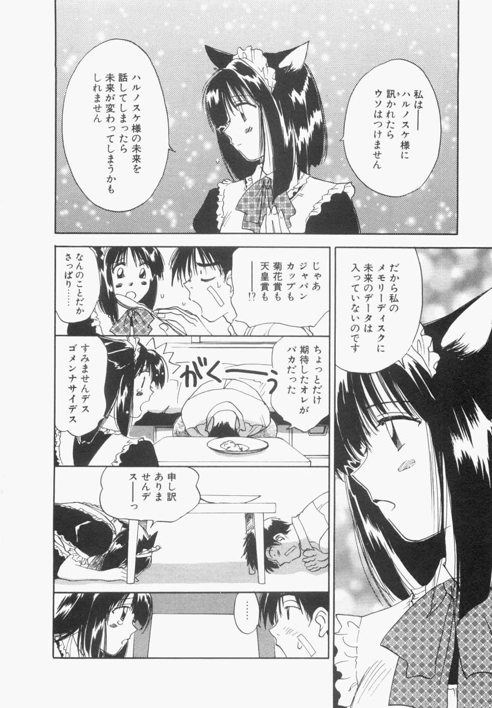 [Iogi Juichi] Maidroid Yukinojoh page 32 full