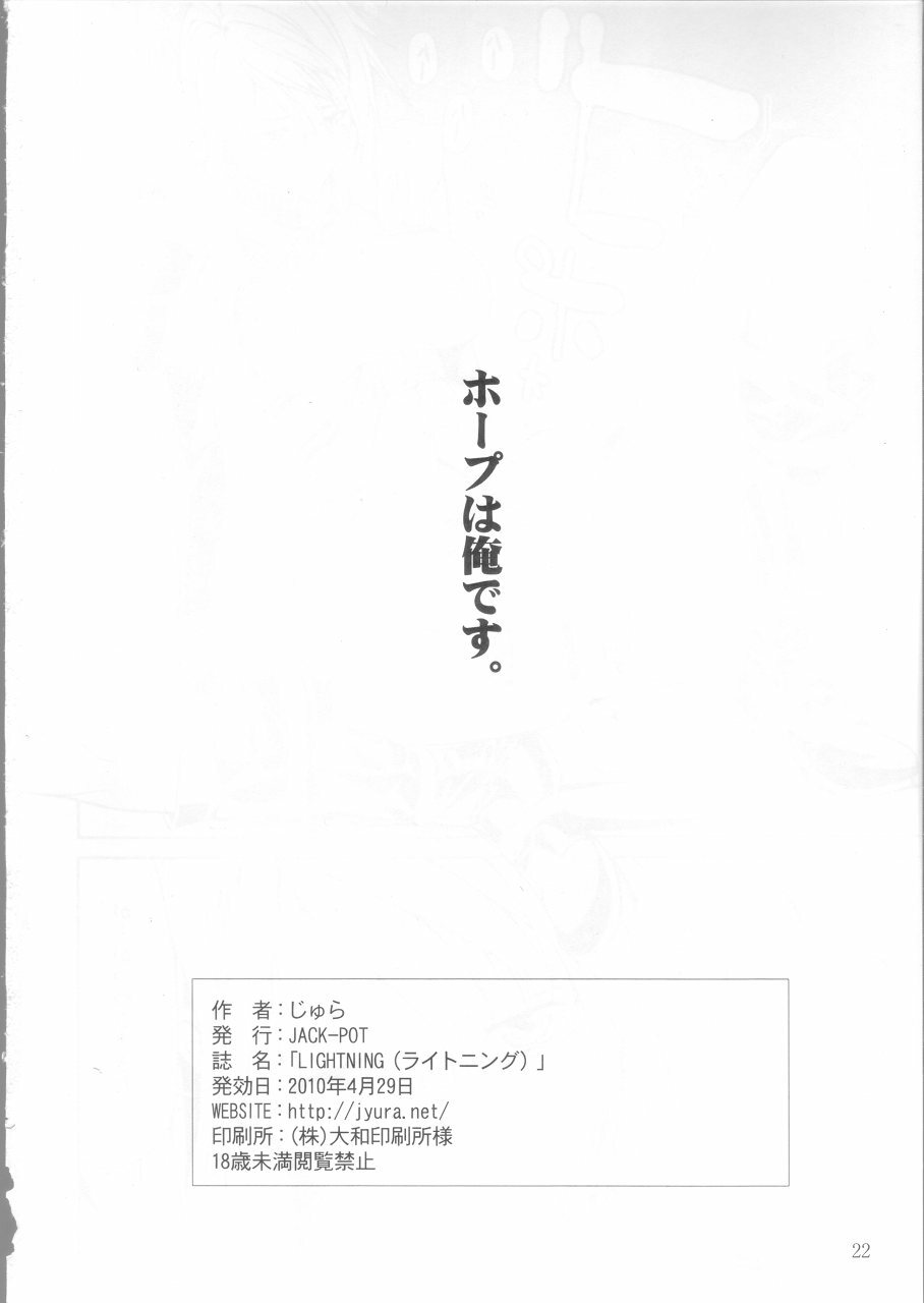 (COMIC1☆4) [JACK-POT (Jyura)] LIGHTNING (Final Fantasy XIII​) page 21 full