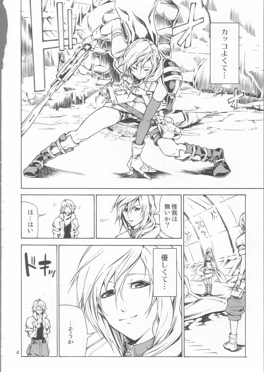 (COMIC1☆4) [JACK-POT (Jyura)] LIGHTNING (Final Fantasy XIII​) page 3 full