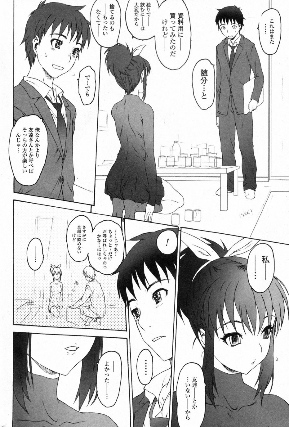 [Zero no Mono] Sister Brother Ch.08 Two younger sisters (COMIC Junai Kajitsu 2010-11) page 10 full