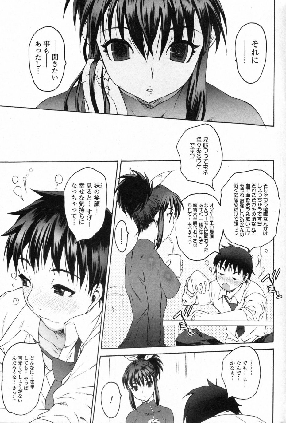 [Zero no Mono] Sister Brother Ch.08 Two younger sisters (COMIC Junai Kajitsu 2010-11) page 11 full