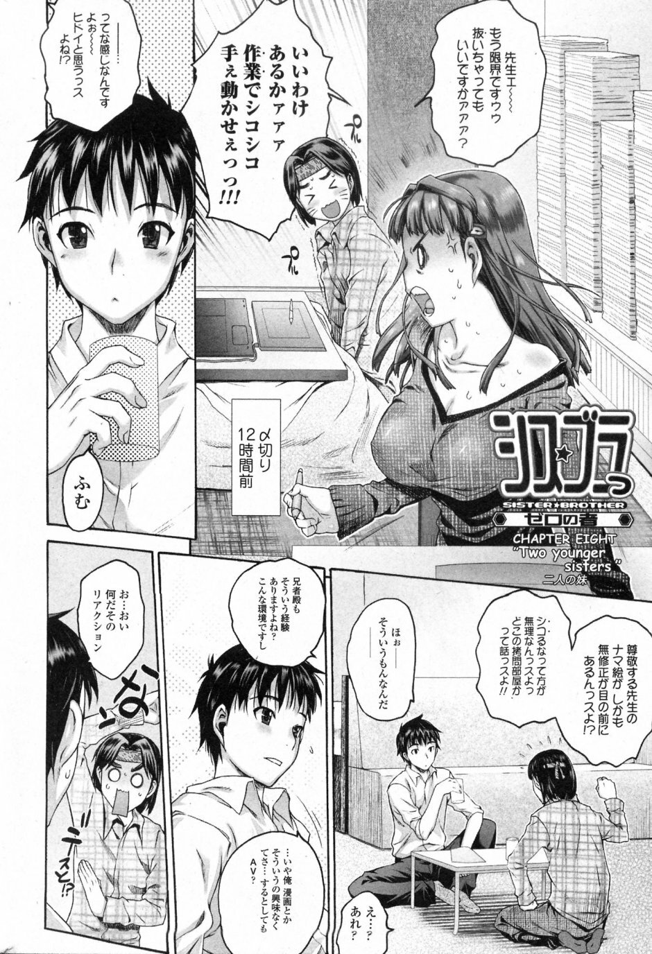 [Zero no Mono] Sister Brother Ch.08 Two younger sisters (COMIC Junai Kajitsu 2010-11) page 2 full