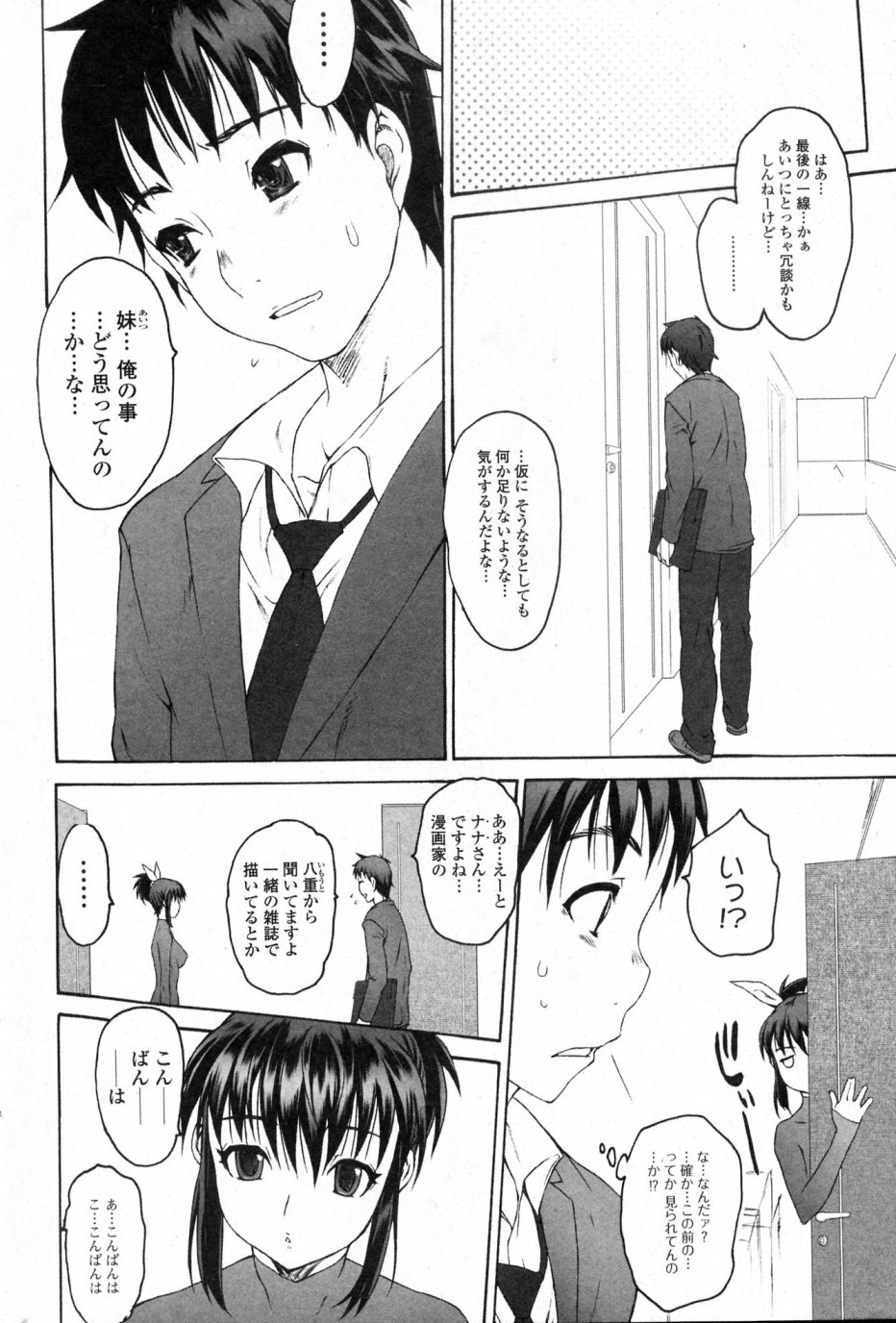 [Zero no Mono] Sister Brother Ch.08 Two younger sisters (COMIC Junai Kajitsu 2010-11) page 8 full