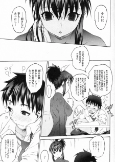 [Zero no Mono] Sister Brother Ch.08 Two younger sisters (COMIC Junai Kajitsu 2010-11) - page 11
