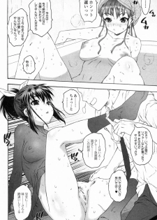 [Zero no Mono] Sister Brother Ch.08 Two younger sisters (COMIC Junai Kajitsu 2010-11) - page 14