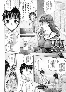[Zero no Mono] Sister Brother Ch.08 Two younger sisters (COMIC Junai Kajitsu 2010-11) - page 2