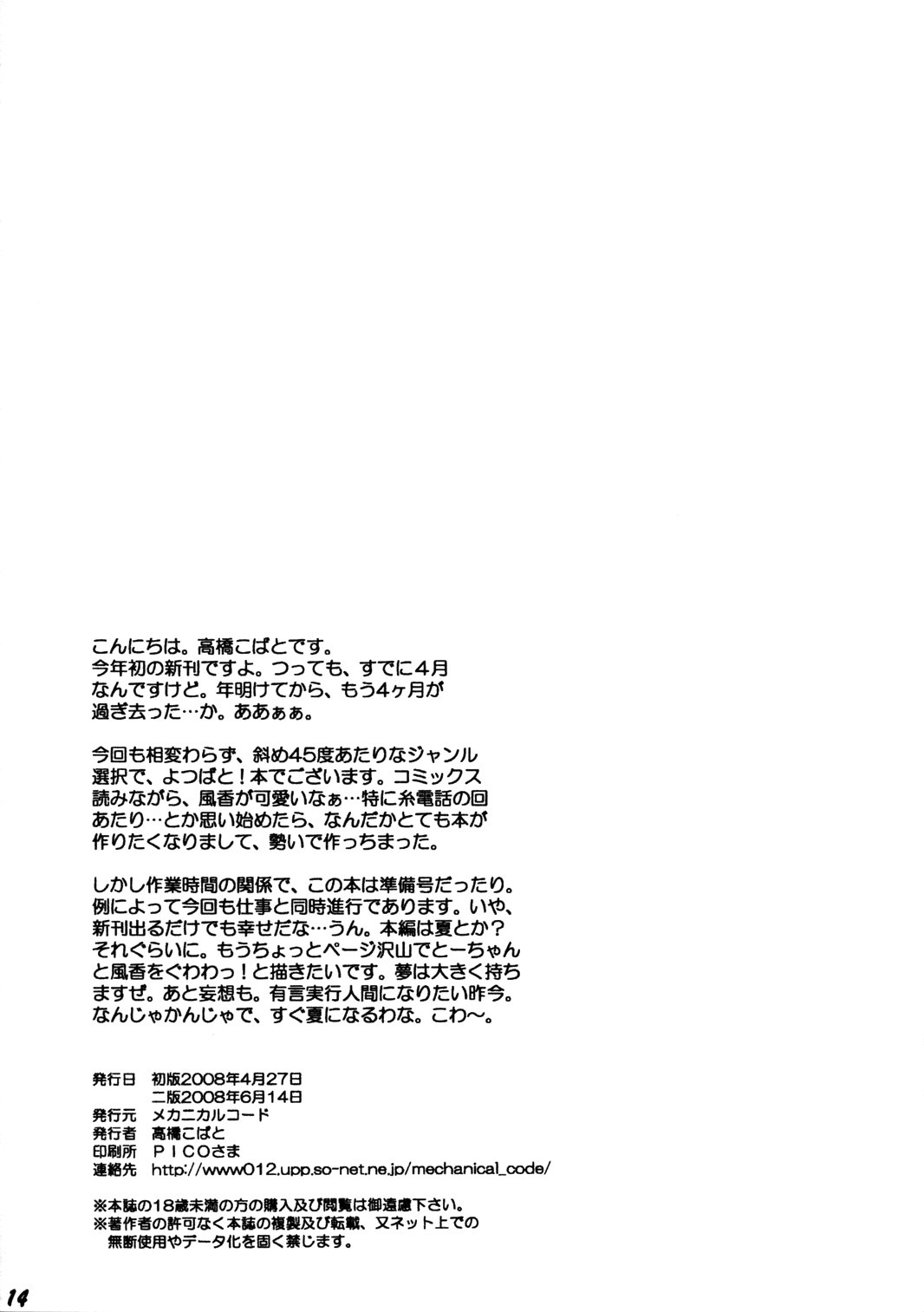 (COMIC1☆2) [Mechanical Code (Takahashi Kobato)] Otonari. PRE VERSION (Yotsubato!) [English] [Yoroshii] page 13 full