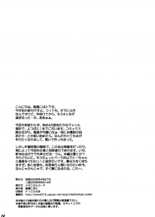 (COMIC1☆2) [Mechanical Code (Takahashi Kobato)] Otonari. PRE VERSION (Yotsubato!) [English] [Yoroshii] - page 13