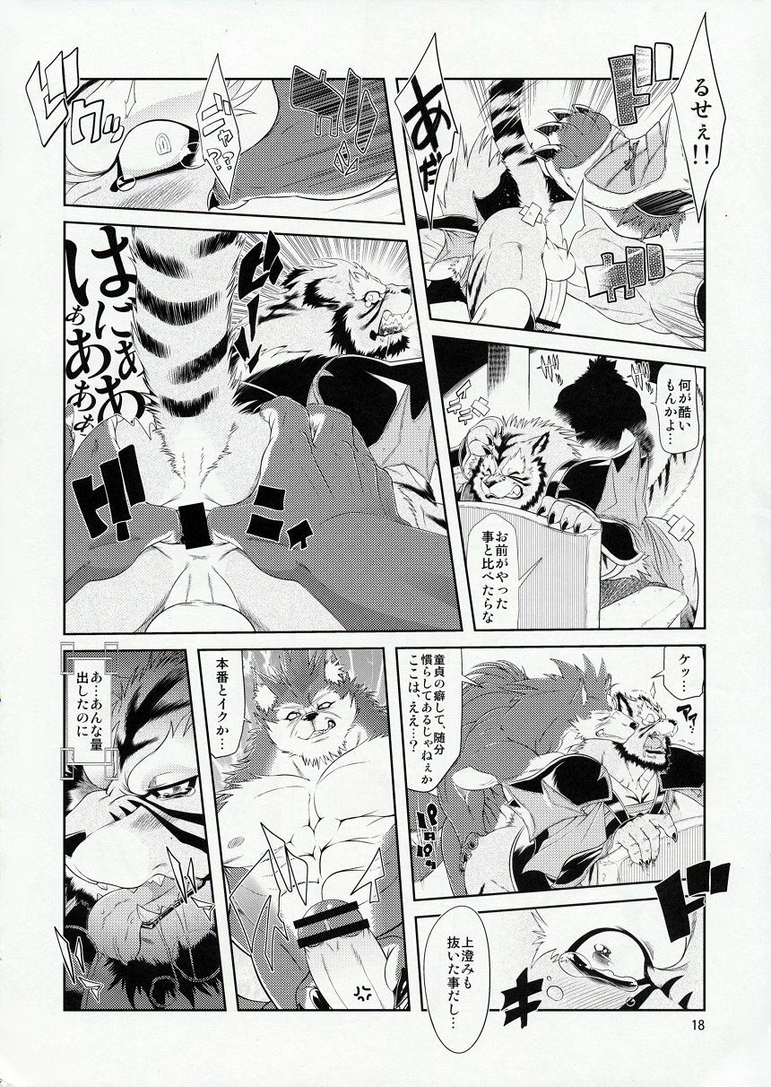 (C78) [Sweet Taste (Amakuchi)] Shining F (SHINING WIND) page 19 full