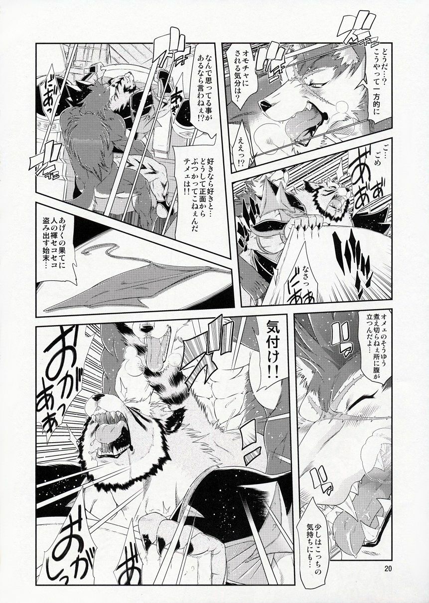 (C78) [Sweet Taste (Amakuchi)] Shining F (SHINING WIND) page 21 full