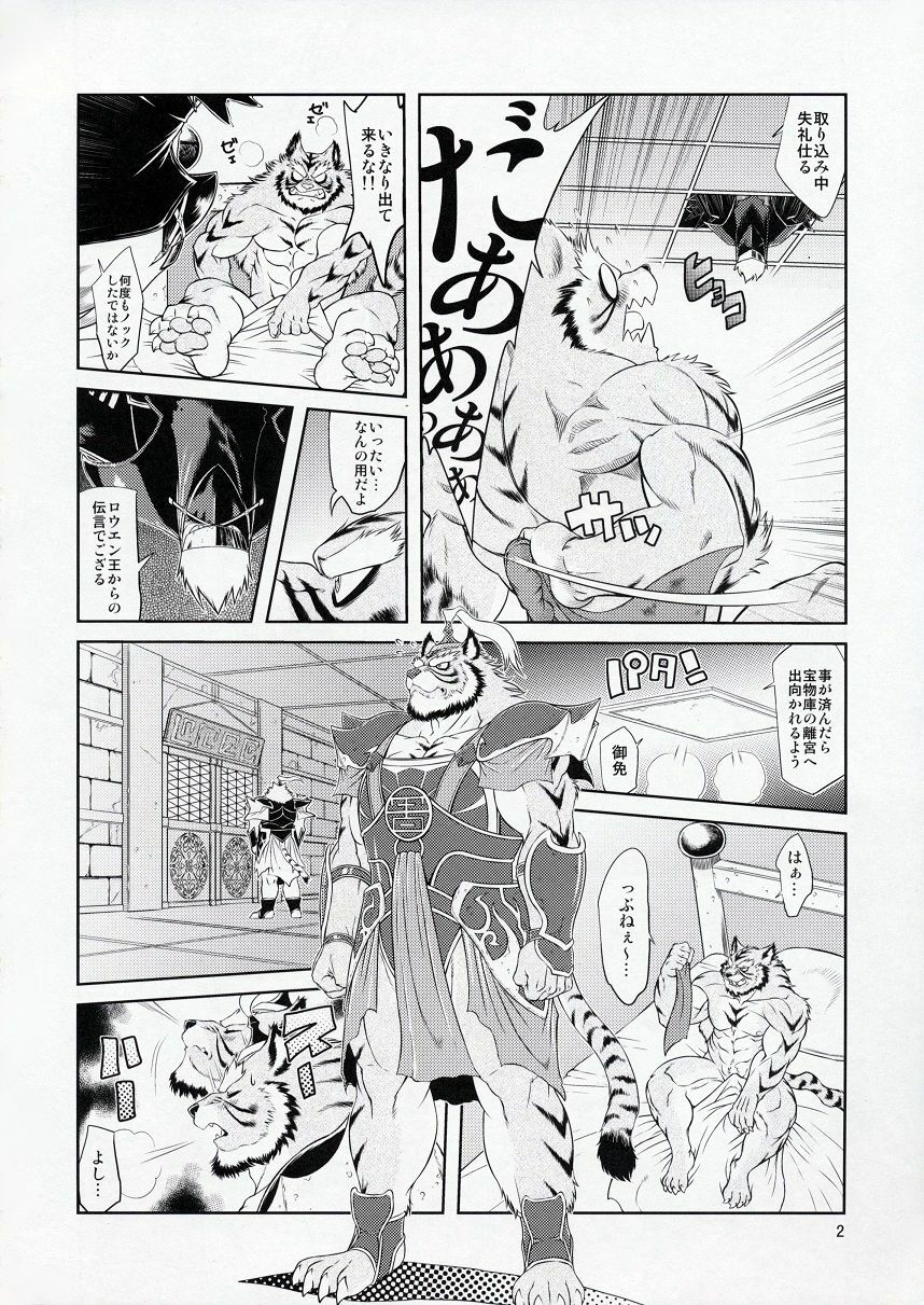 (C78) [Sweet Taste (Amakuchi)] Shining F (SHINING WIND) page 3 full