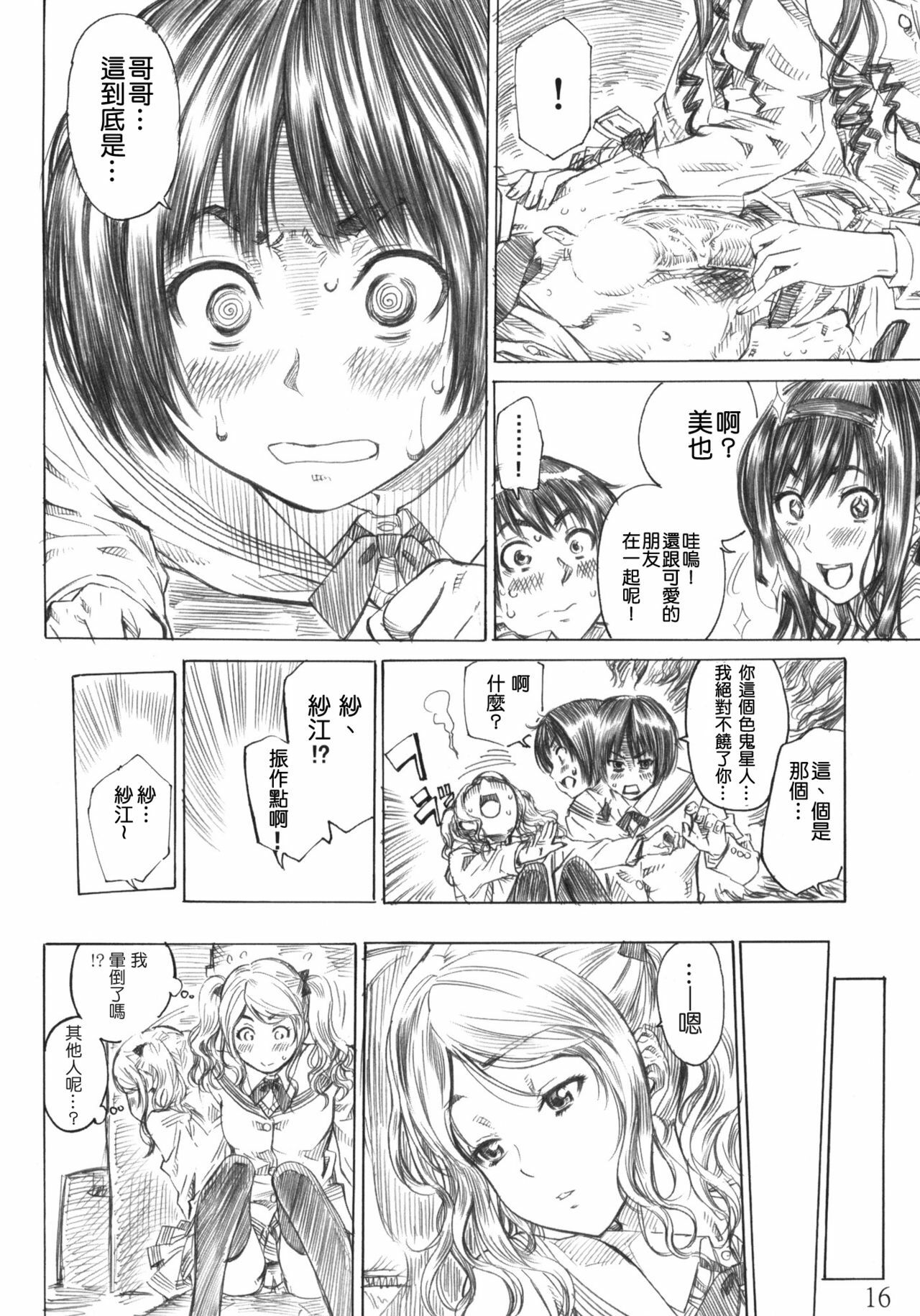 (C78) [MARUTA-DOJO (MARUTA)] Kimi wa Docchi ni Fumaretai? (Amagami) [Chinese] [ASAYORU漢化] page 15 full