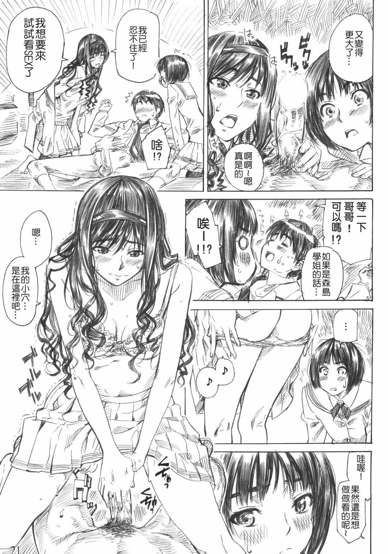 (C78) [MARUTA-DOJO (MARUTA)] Kimi wa Docchi ni Fumaretai? (Amagami) [Chinese] [ASAYORU漢化] page 20 full