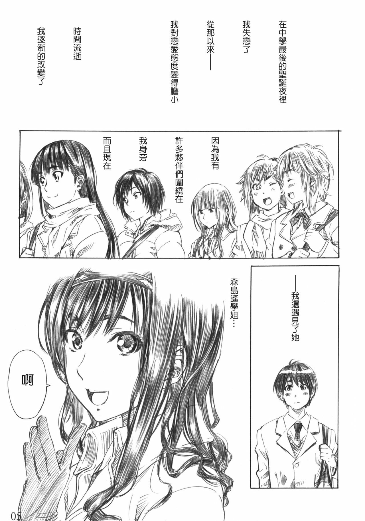 (C78) [MARUTA-DOJO (MARUTA)] Kimi wa Docchi ni Fumaretai? (Amagami) [Chinese] [ASAYORU漢化] page 4 full