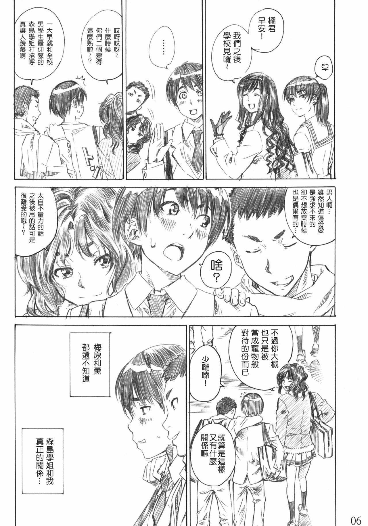 (C78) [MARUTA-DOJO (MARUTA)] Kimi wa Docchi ni Fumaretai? (Amagami) [Chinese] [ASAYORU漢化] page 5 full