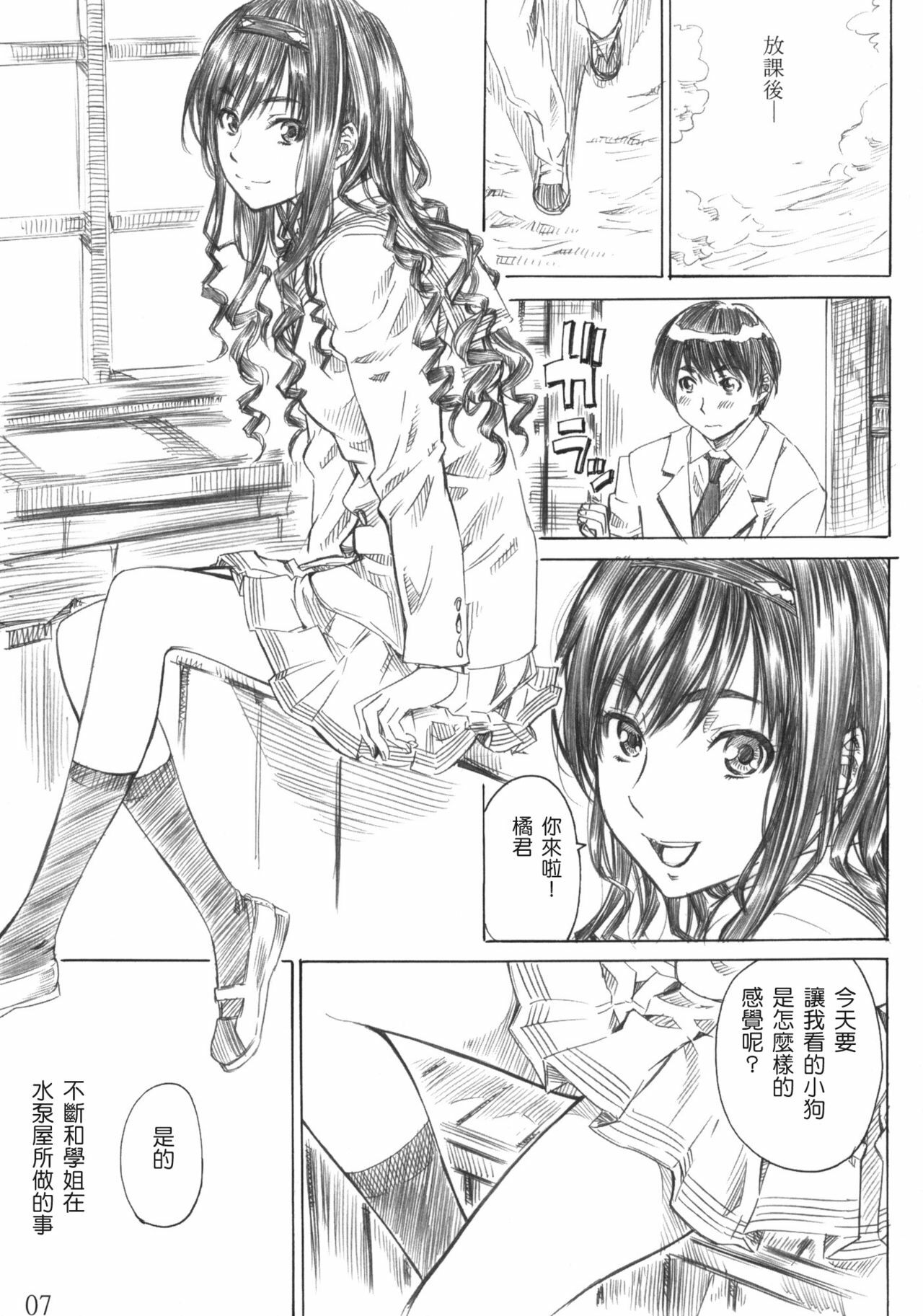 (C78) [MARUTA-DOJO (MARUTA)] Kimi wa Docchi ni Fumaretai? (Amagami) [Chinese] [ASAYORU漢化] page 6 full