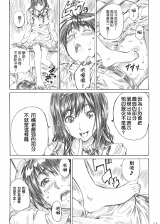(C78) [MARUTA-DOJO (MARUTA)] Kimi wa Docchi ni Fumaretai? (Amagami) [Chinese] [ASAYORU漢化] - page 13