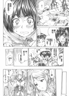 (C78) [MARUTA-DOJO (MARUTA)] Kimi wa Docchi ni Fumaretai? (Amagami) [Chinese] [ASAYORU漢化] - page 15