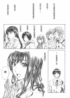 (C78) [MARUTA-DOJO (MARUTA)] Kimi wa Docchi ni Fumaretai? (Amagami) [Chinese] [ASAYORU漢化] - page 4