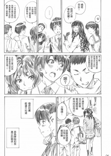 (C78) [MARUTA-DOJO (MARUTA)] Kimi wa Docchi ni Fumaretai? (Amagami) [Chinese] [ASAYORU漢化] - page 5
