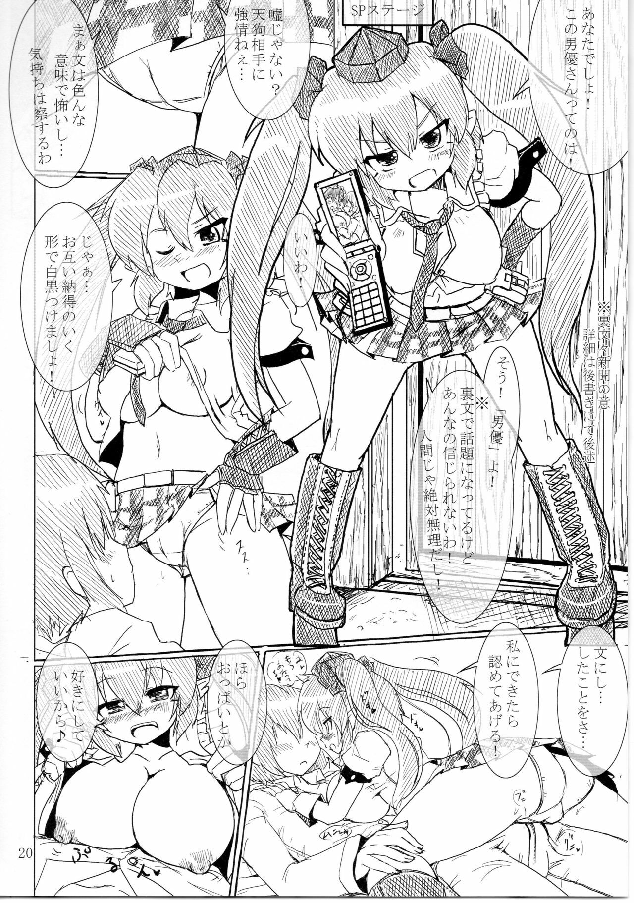 (C78) [Panzers (Okiraku Nic)] Aya Sex (Touhou Project) page 20 full