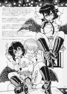 (C78) [Panzers (Okiraku Nic)] Aya Sex (Touhou Project) - page 11