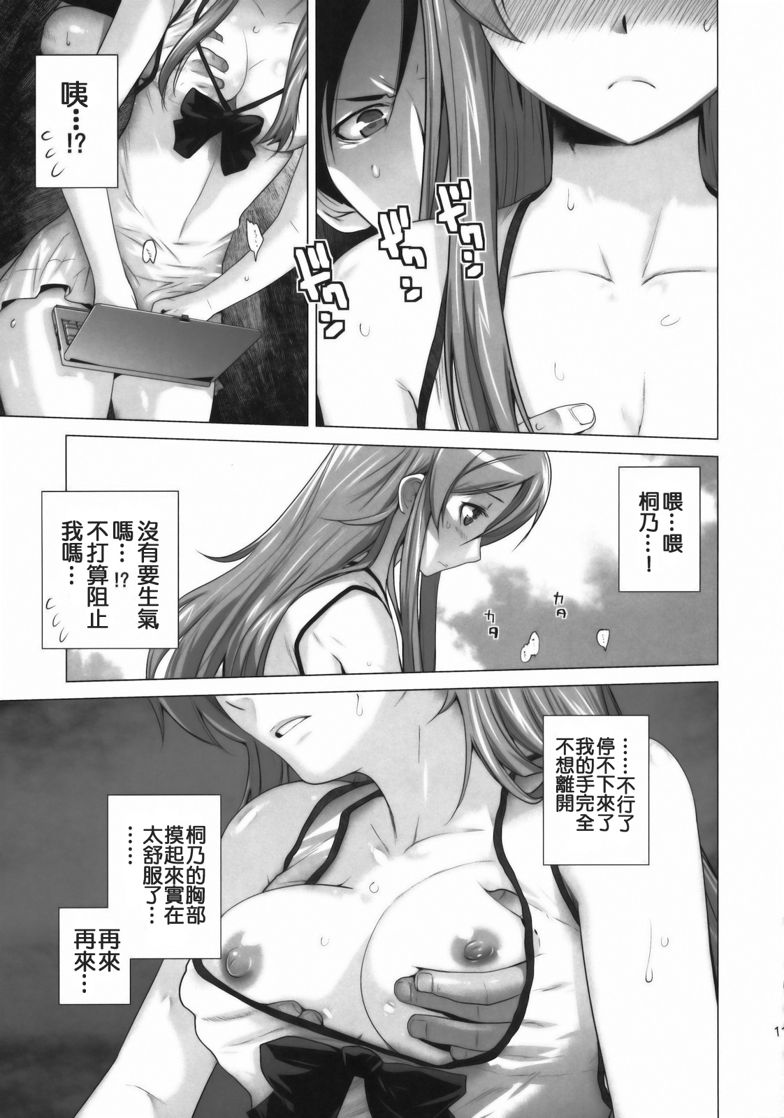 [Kouchaya (Ohtsuka Kotora)] LOVE REPLICA (Ore no Imouto ga Konna ni Kawaii Wake ga Nai) [Chinese] [ASAYORU漢化] page 10 full