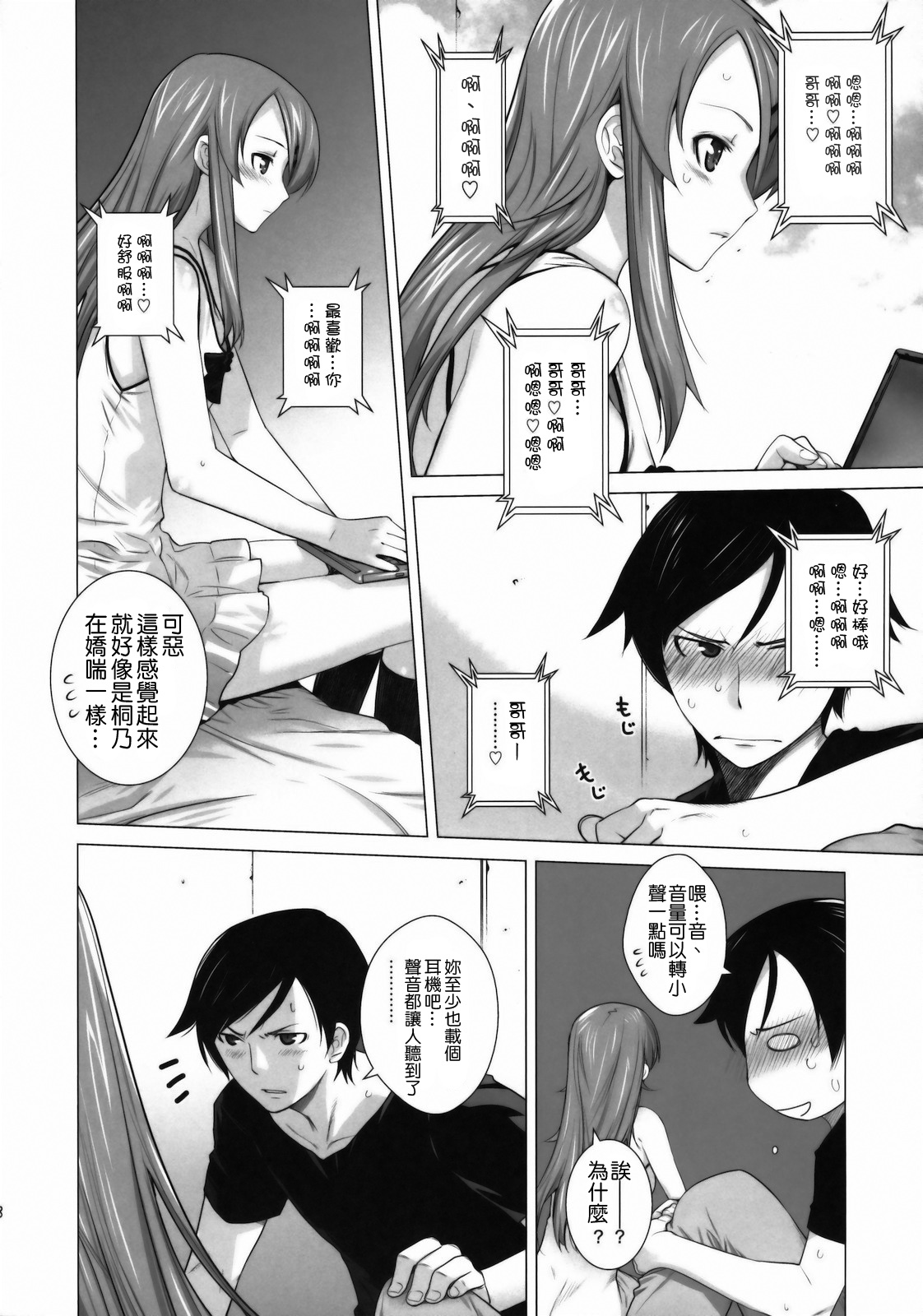 [Kouchaya (Ohtsuka Kotora)] LOVE REPLICA (Ore no Imouto ga Konna ni Kawaii Wake ga Nai) [Chinese] [ASAYORU漢化] page 7 full