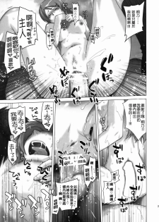 [Kouchaya (Ohtsuka Kotora)] LOVE REPLICA (Ore no Imouto ga Konna ni Kawaii Wake ga Nai) [Chinese] [ASAYORU漢化] - page 22
