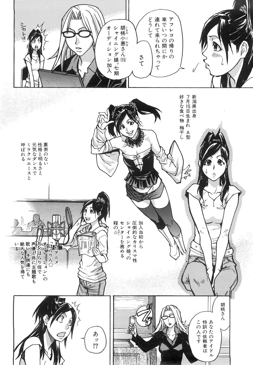 COMIC AUN 2008-06 Vol. 145 page 11 full