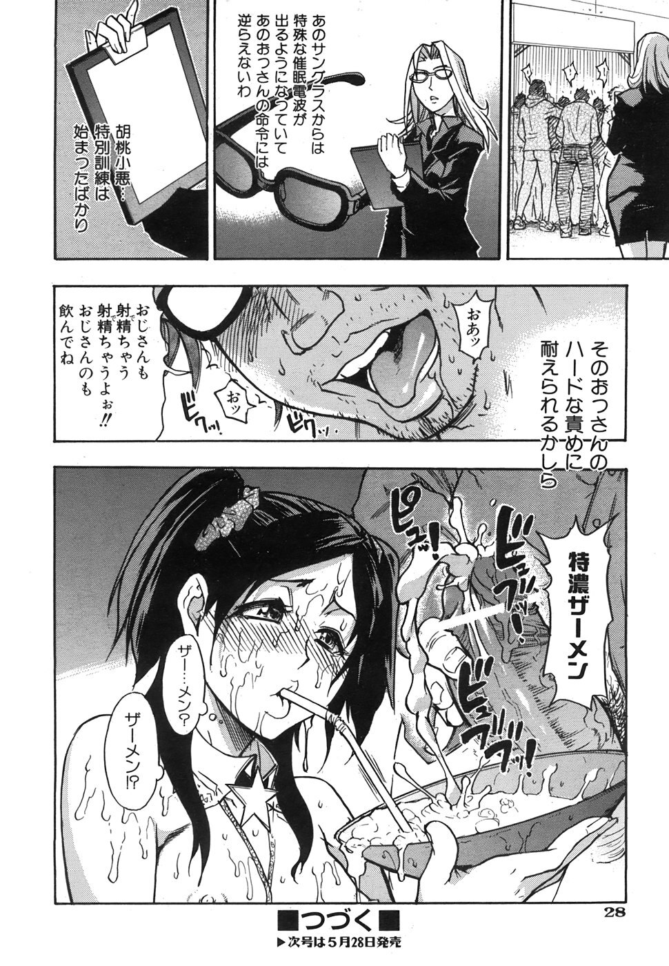 COMIC AUN 2008-06 Vol. 145 page 29 full