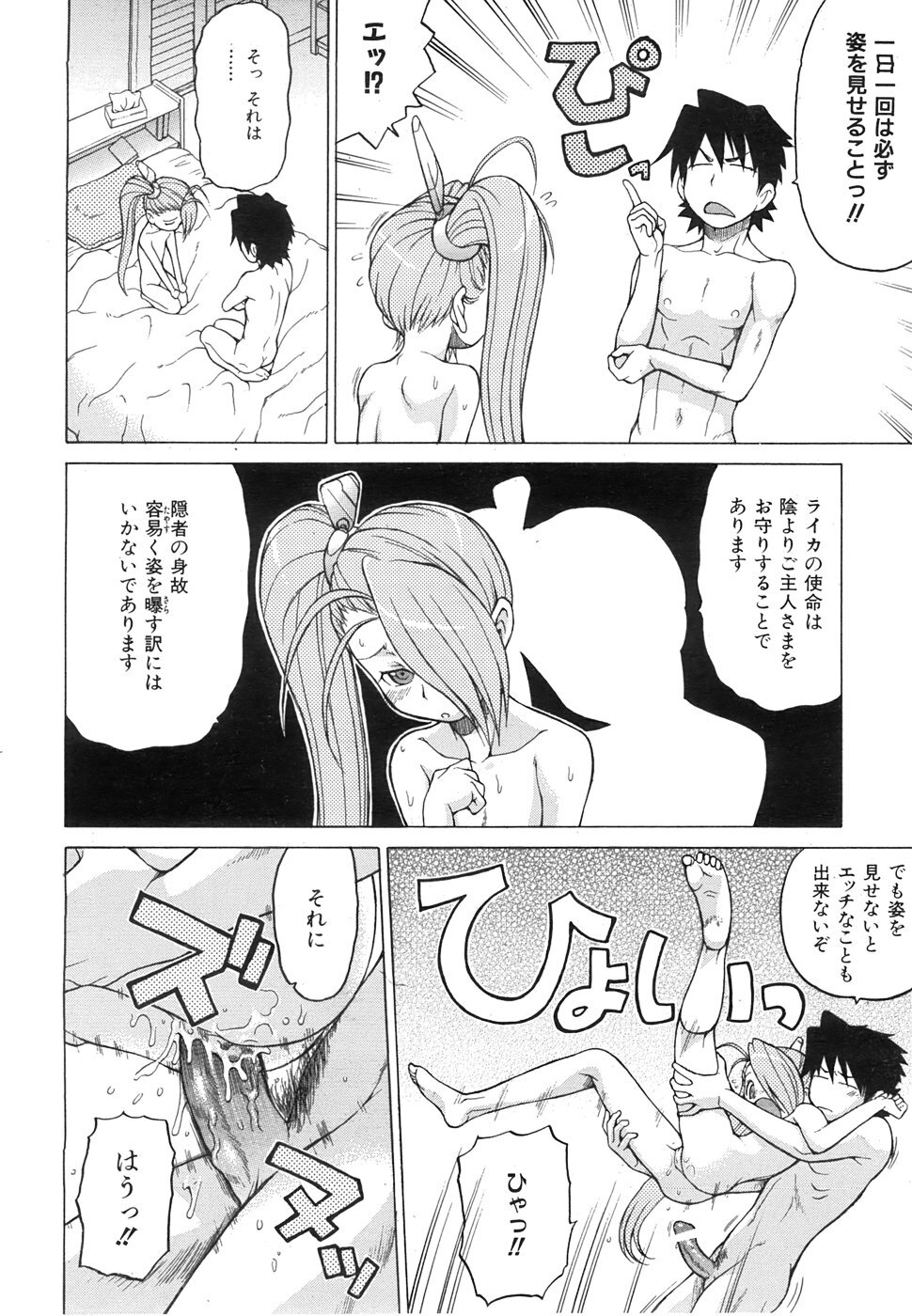 COMIC AUN 2008-06 Vol. 145 page 41 full