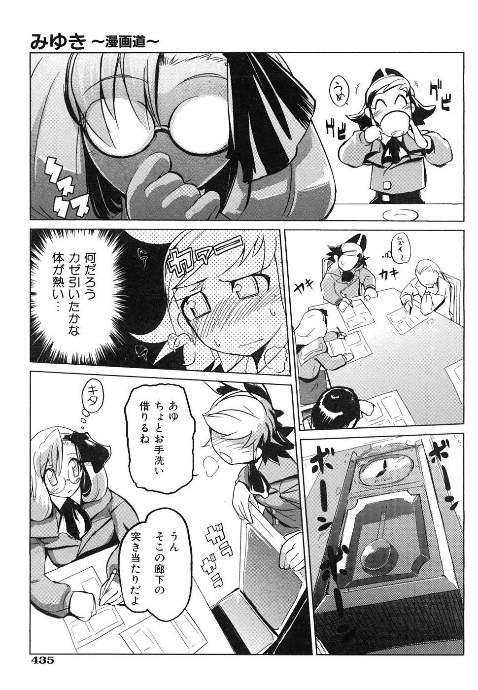 COMIC AUN 2008-06 Vol. 145 page 436 full