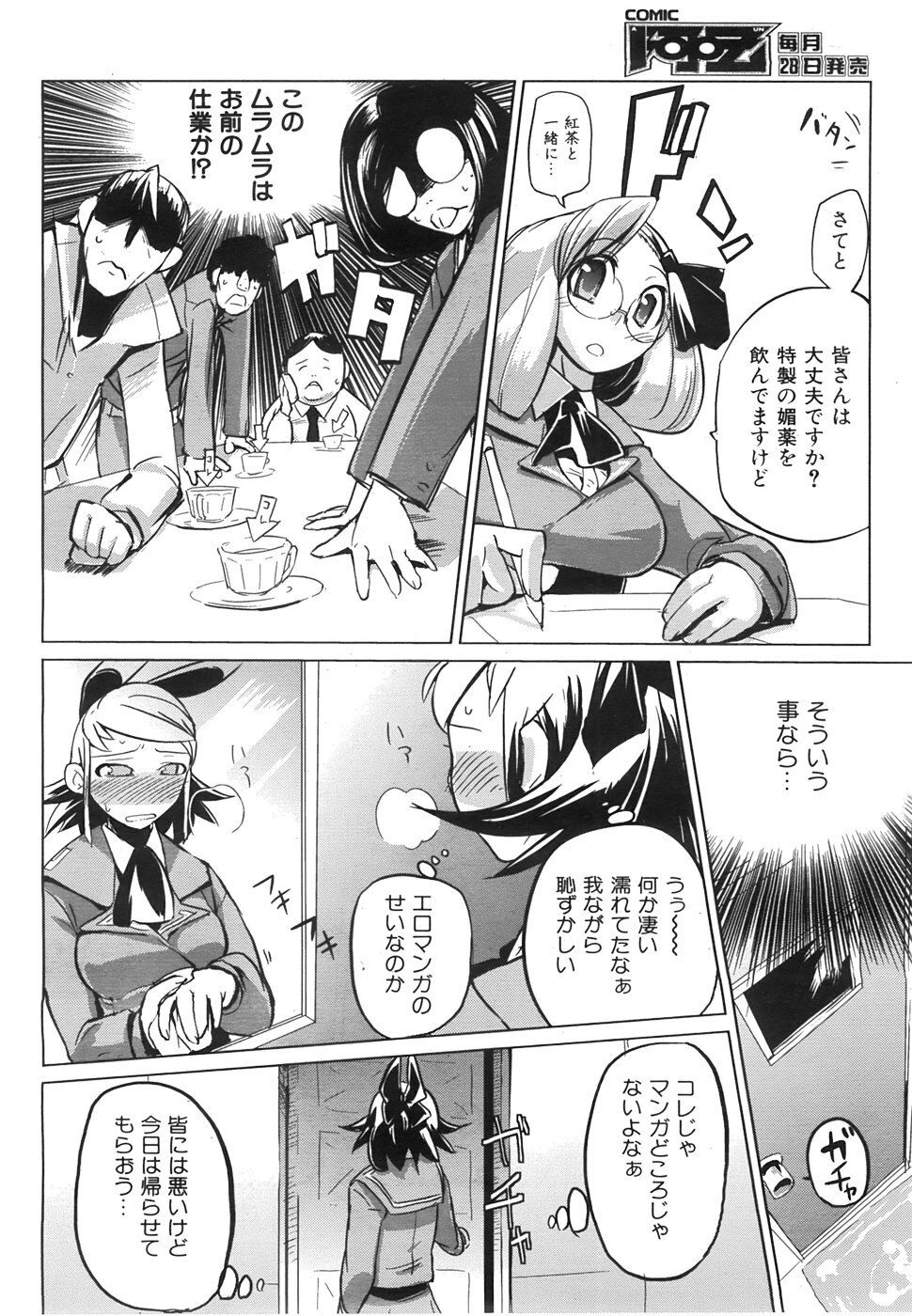 COMIC AUN 2008-06 Vol. 145 page 437 full