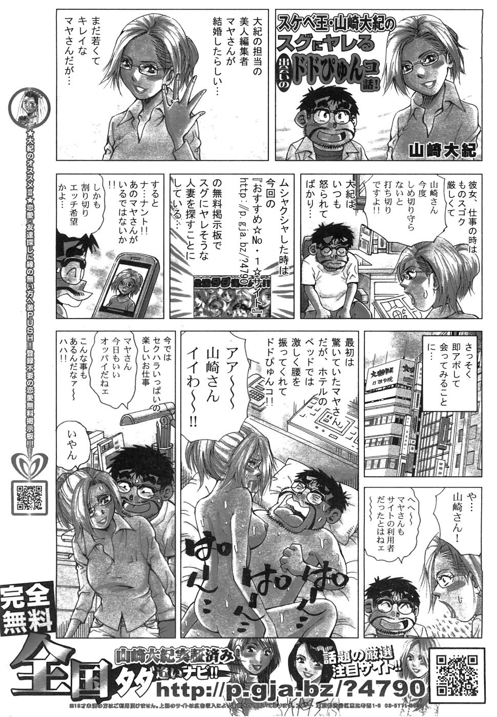 COMIC AUN 2008-06 Vol. 145 page 455 full