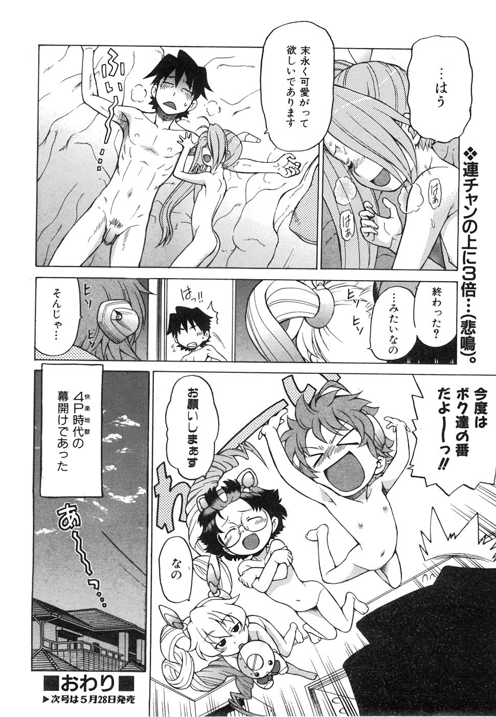 COMIC AUN 2008-06 Vol. 145 page 47 full