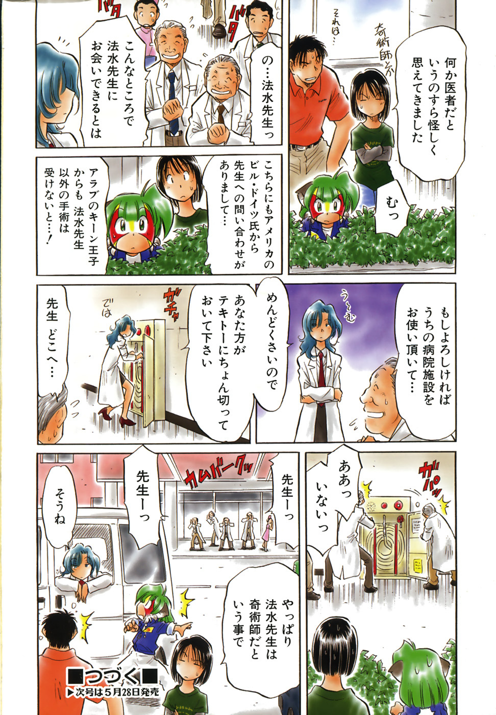 COMIC AUN 2008-06 Vol. 145 page 481 full