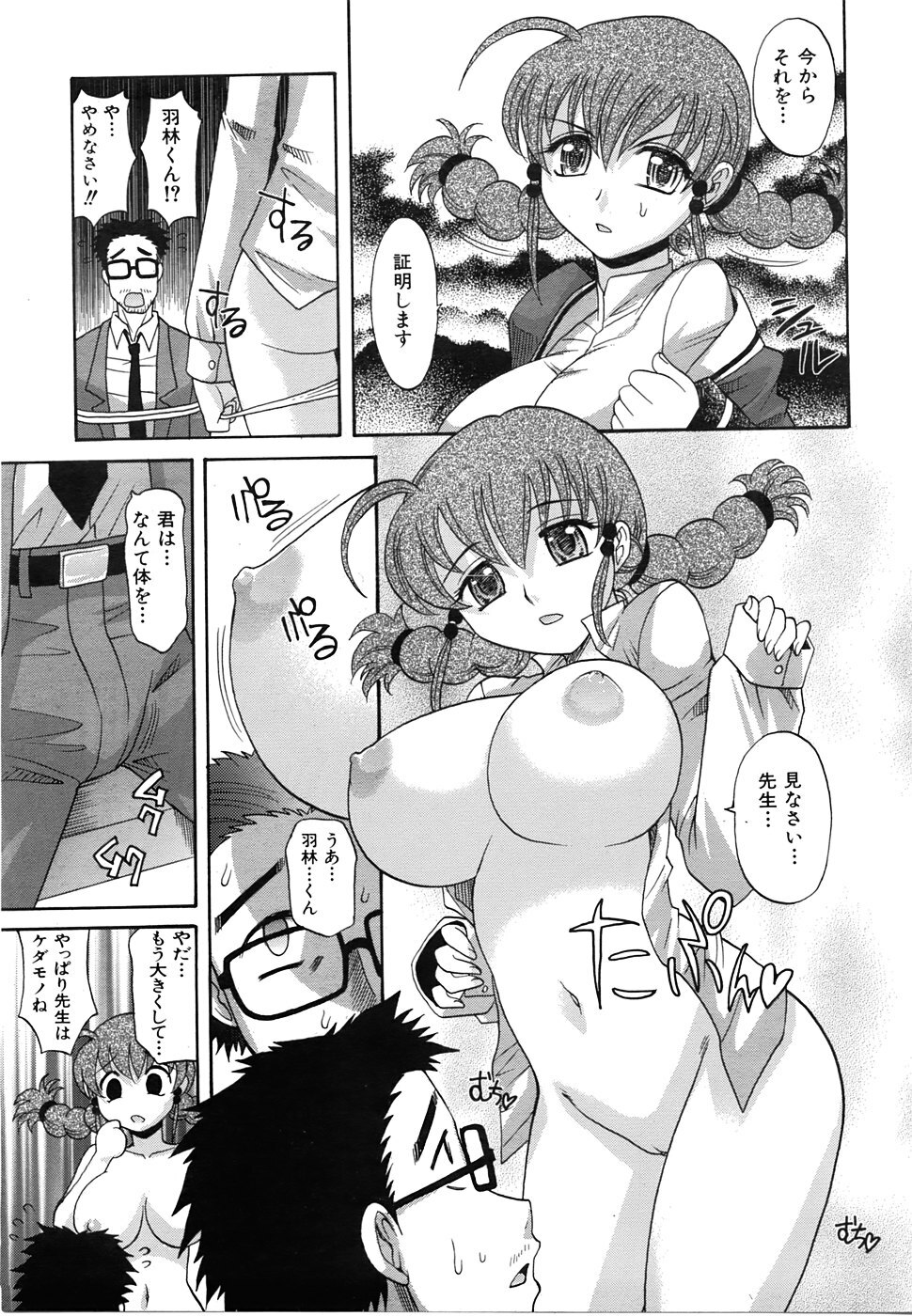 COMIC AUN 2008-06 Vol. 145 page 58 full