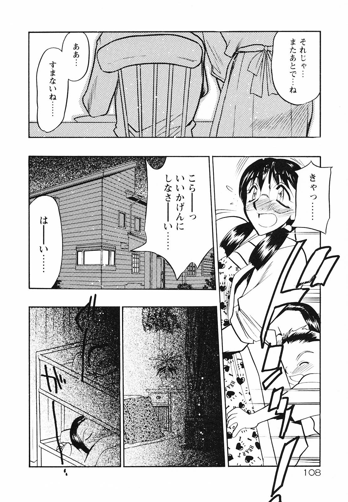 [Aura Seiji] Mouhitotsu no Kankei page 106 full