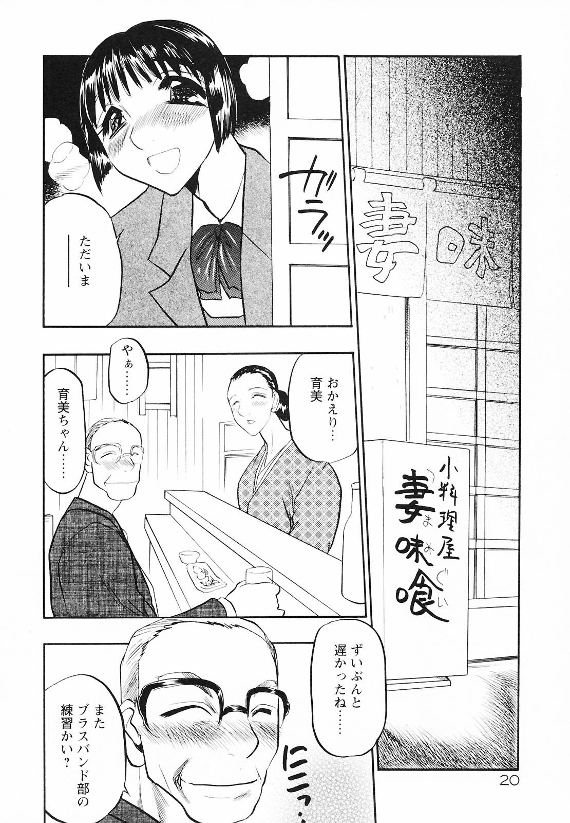 [Aura Seiji] Mouhitotsu no Kankei page 22 full