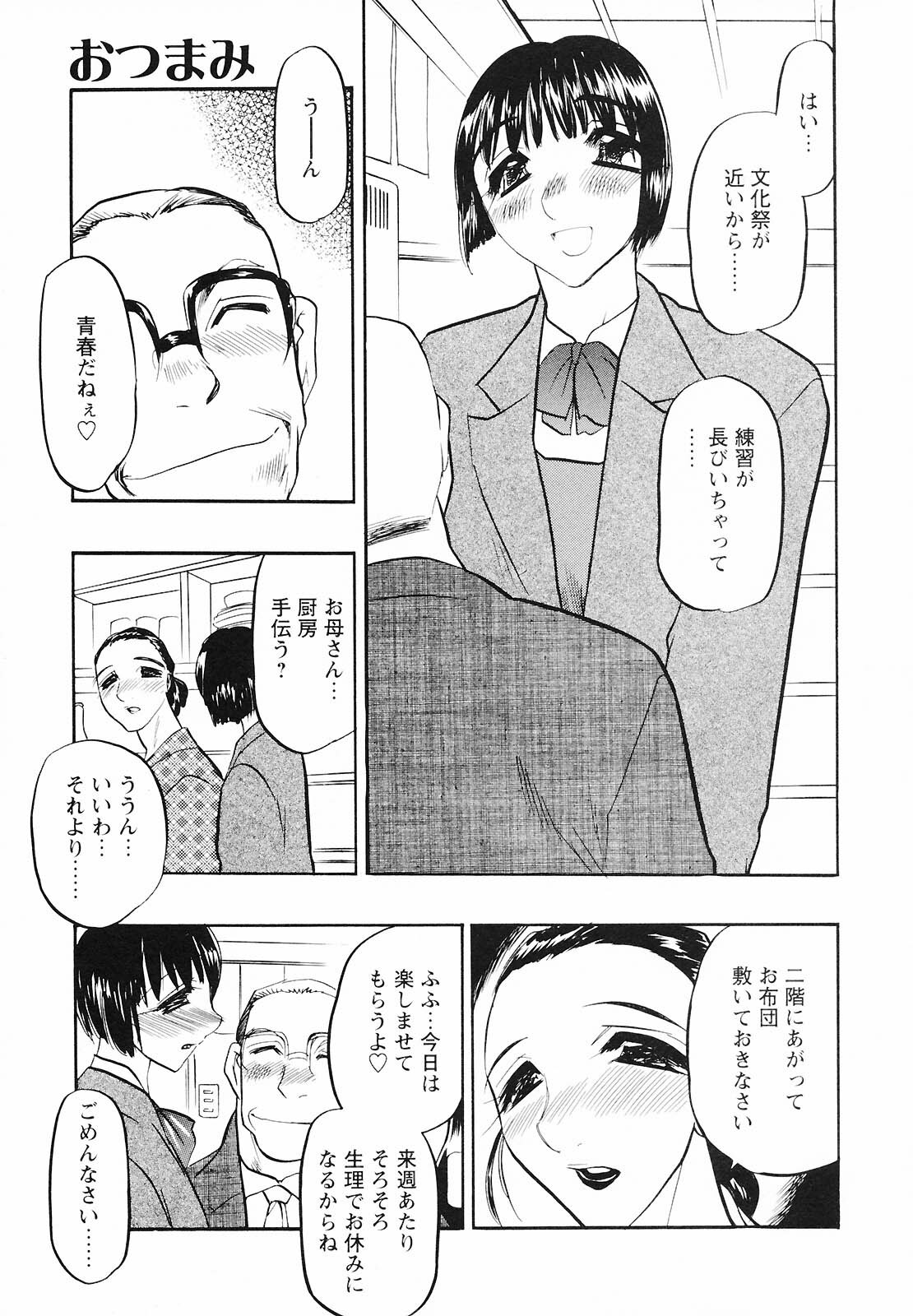 [Aura Seiji] Mouhitotsu no Kankei page 23 full