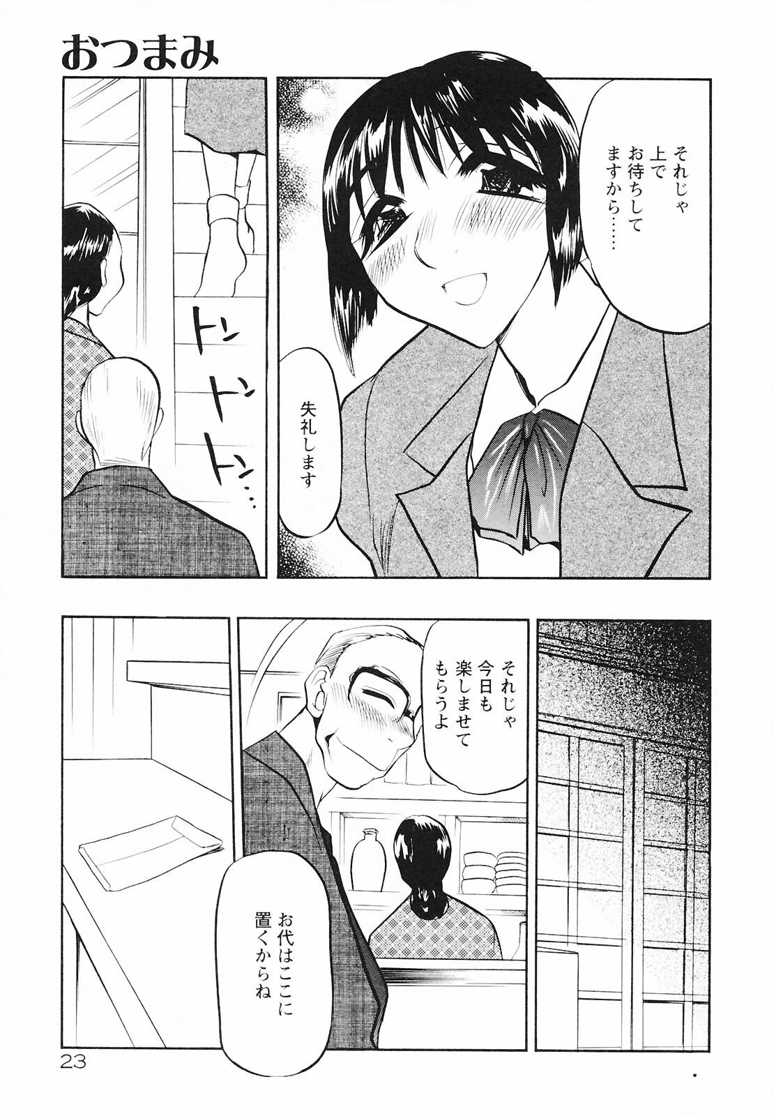 [Aura Seiji] Mouhitotsu no Kankei page 25 full